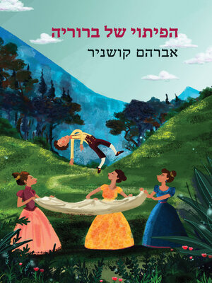 cover image of הפיתוי של ברוריה (Bruria)